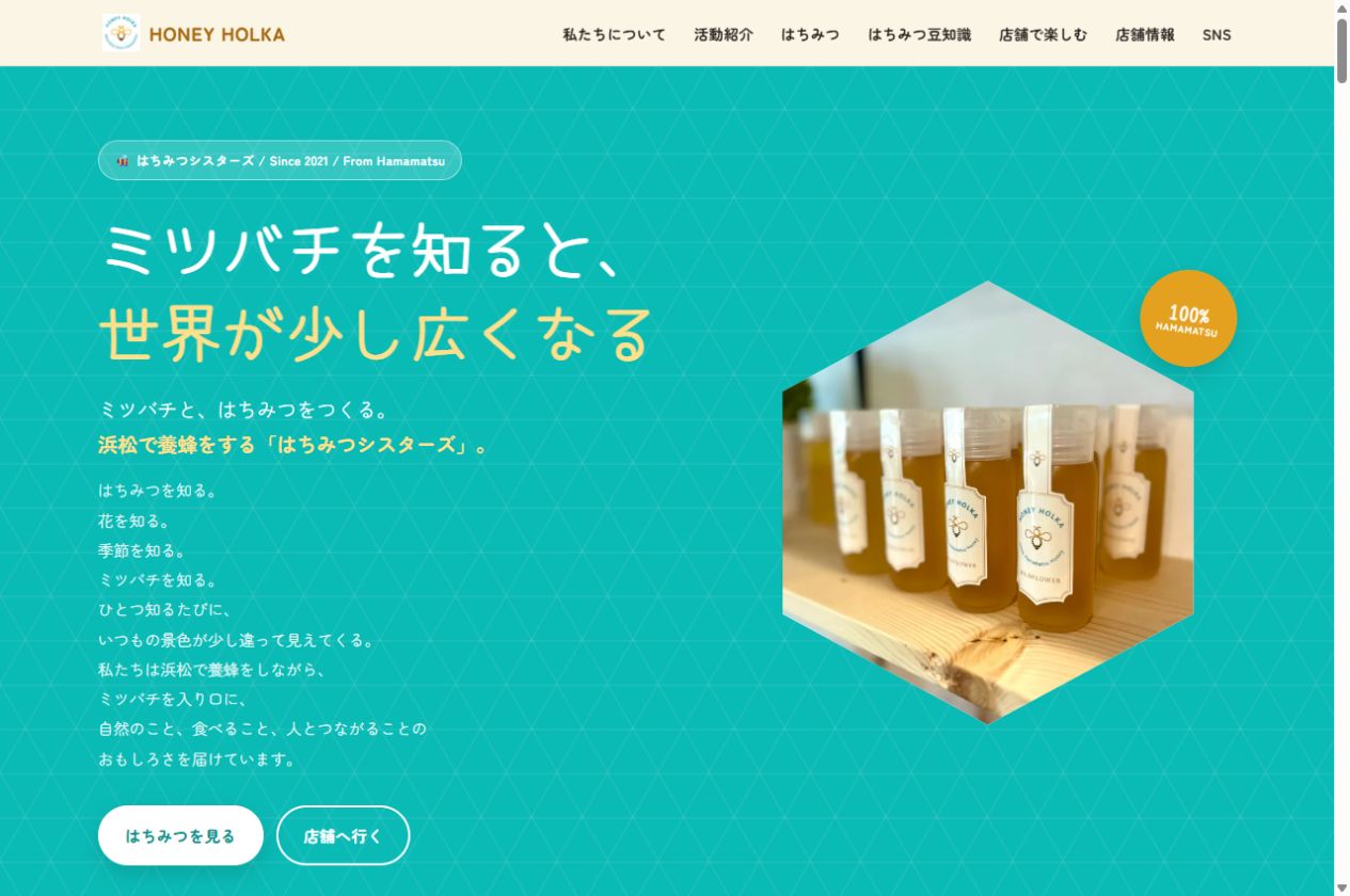 HONEY HOLKA公開サイトのトップページ