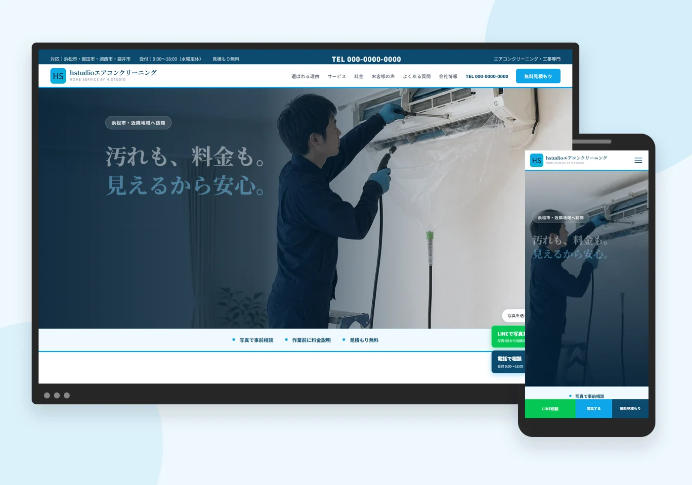 エアコンクリーニングサンプルサイトのパソコン・スマートフォン表示