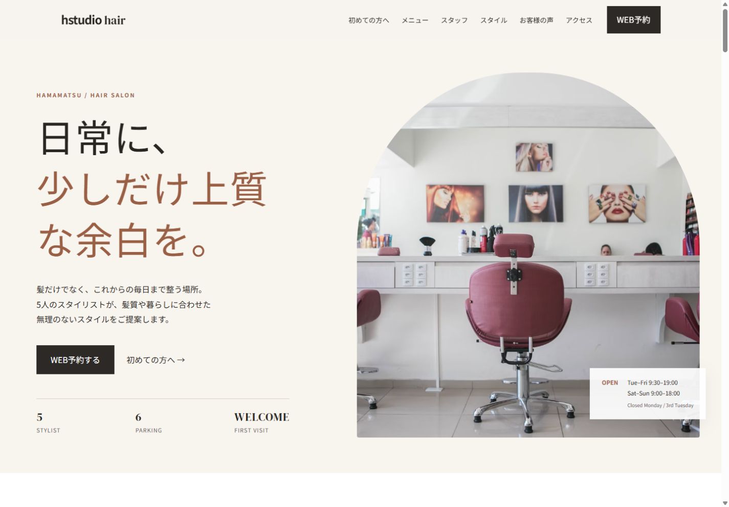 美容院サンプルサイトのパソコン表示