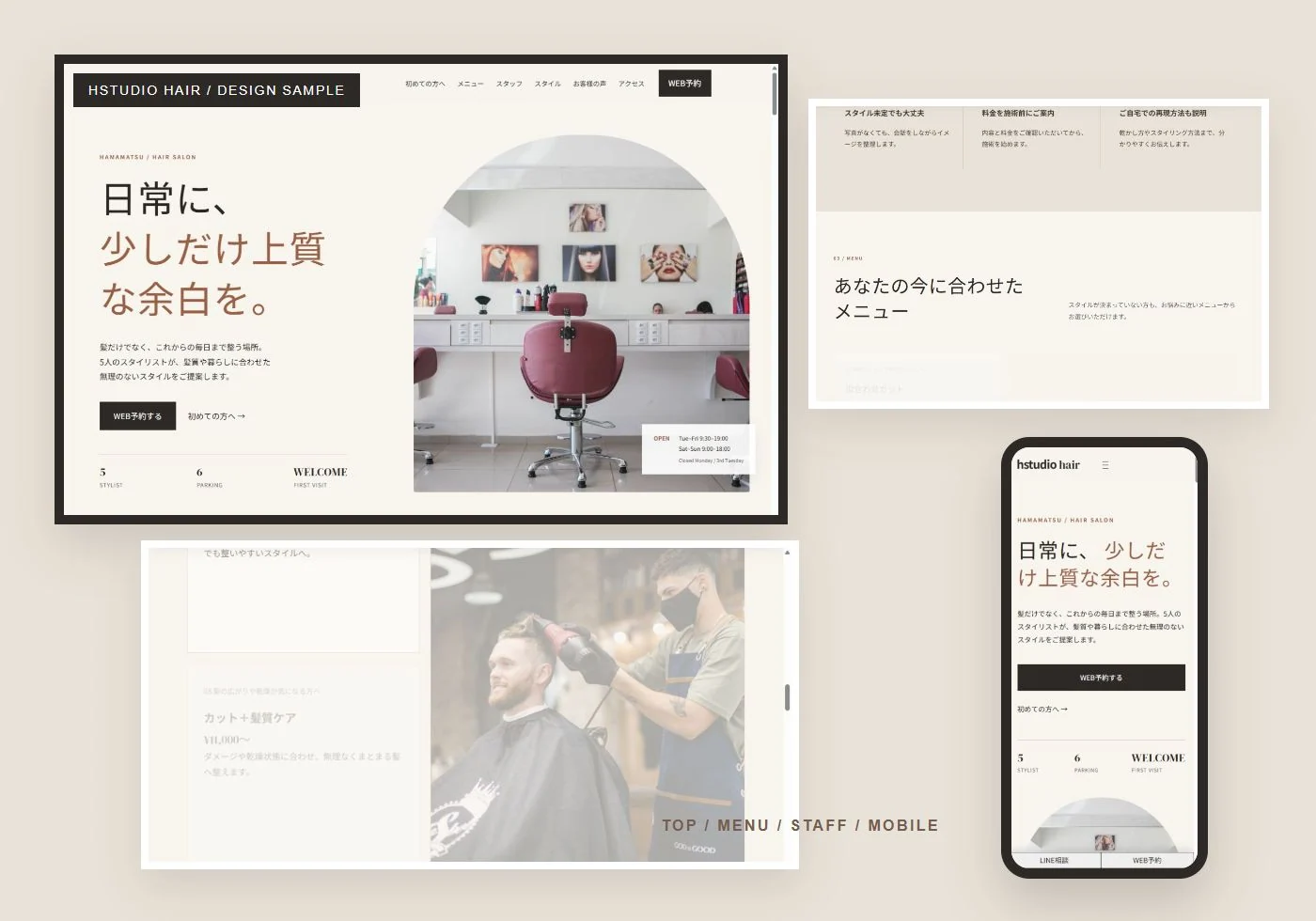 美容院サンプルサイトのパソコン・スマートフォン表示