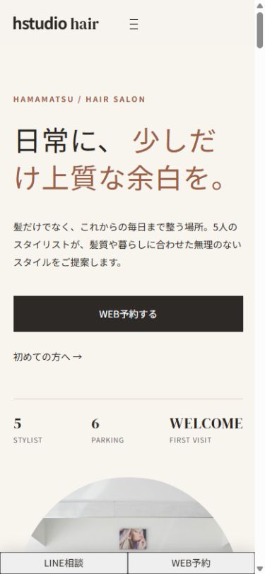 美容院サンプルサイトのスマートフォン表示