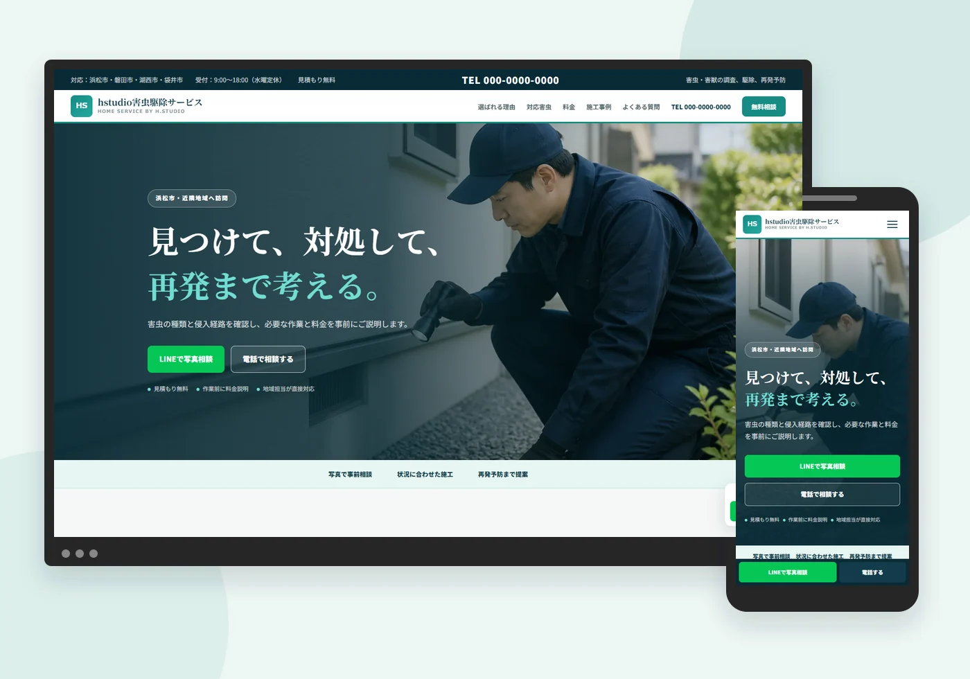 害虫駆除サンプルサイトのパソコン・スマートフォン表示